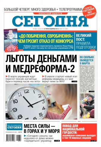 Сьогодні. Київський випуск №39 02/2019