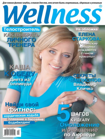 Wellness №4 10/2011