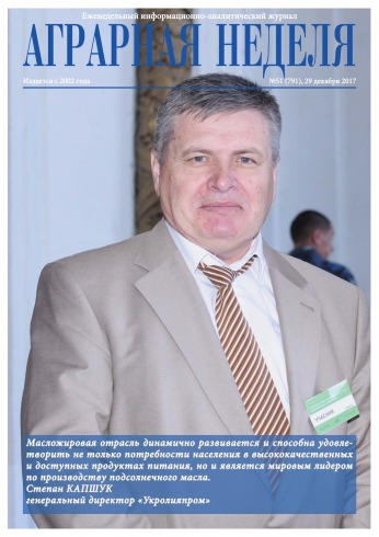 Аграрна Неділя №51 12/2017