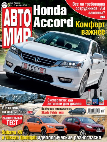 Автосвіт №51 12/2012