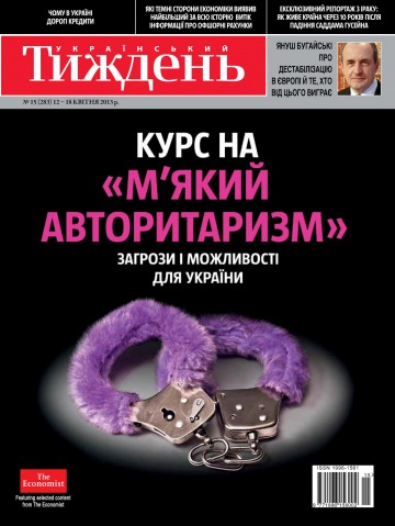 Український Тиждень №15 04/2013