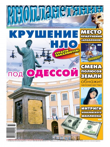 Інопланетянин №37 09/2011