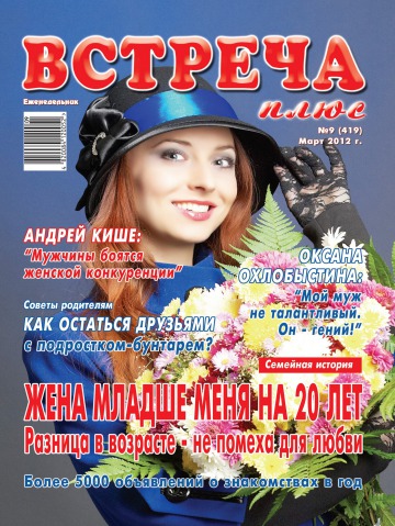 Зустріч плюс №9 03/2012