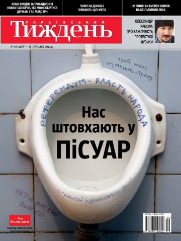 Український Тиждень №49 12/2012