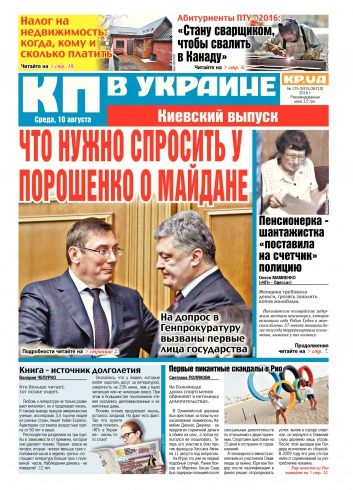 Комсомольская правда №175 08/2016