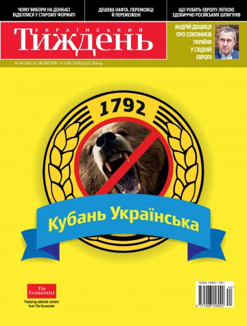Український Тиждень №44 10/2014