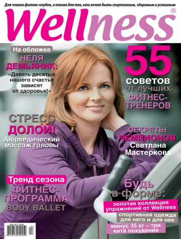 Wellness №3 08/2011