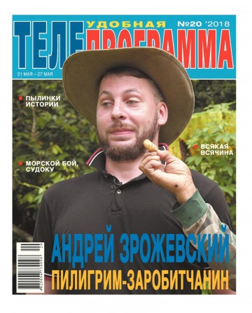 ТЕЛЕпрограма №20 05/2018