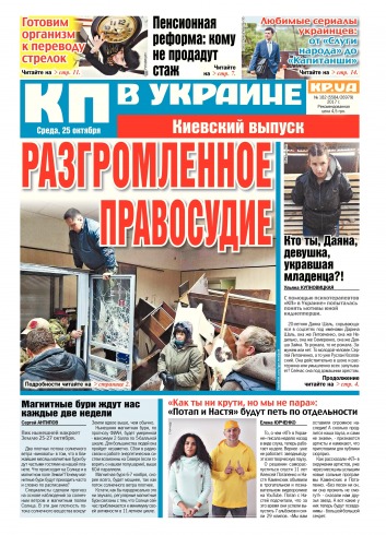 Комсомольская правда №182 10/2017