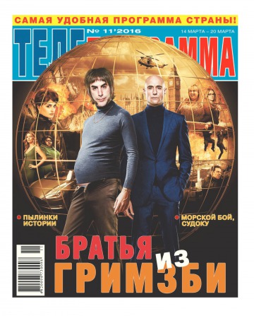 ТЕЛЕпрограмма №11 03/2016