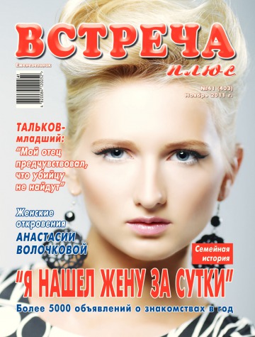 Зустріч плюс №41 10/2011