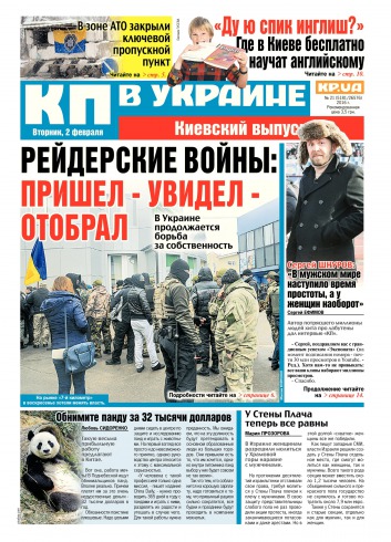 Комсомольская правда №21 02/2016