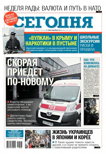 Сьогодні №106 06/2018