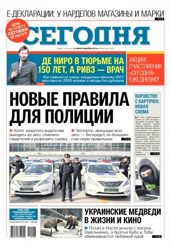 Сьогодні №196 10/2016