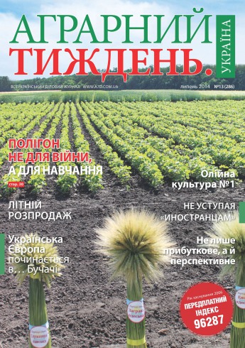 Аграрний тиждень. Україна №13 06/2014