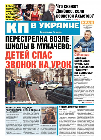 Комсомольская правда №54 03/2016