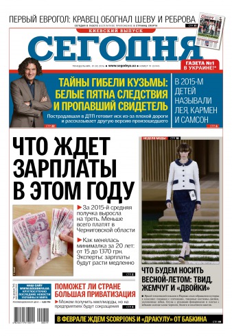 Сьогодні. Київський випуск №19 02/2016