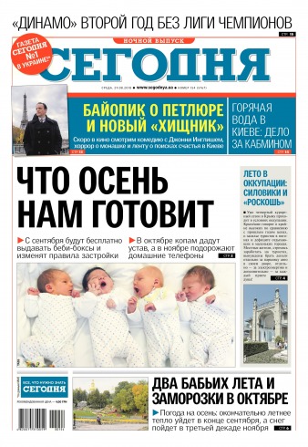 Сьогодні. Київський випуск №154 08/2018