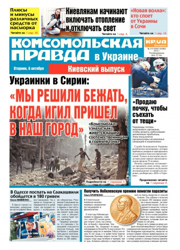 Комсомольская правда №219 10/2015