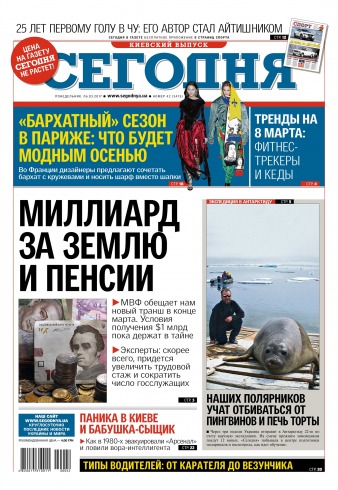 Сьогодні. Київський випуск №42 03/2017