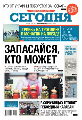 Сьогодні. Київський випуск №152 08/2017