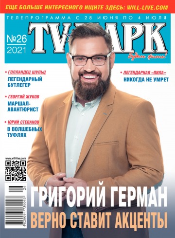 TV-Парк №26 06/2021