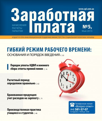 Заробітна плата №5 04/2015