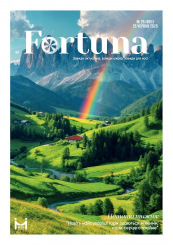Fortuna №25 06/2025