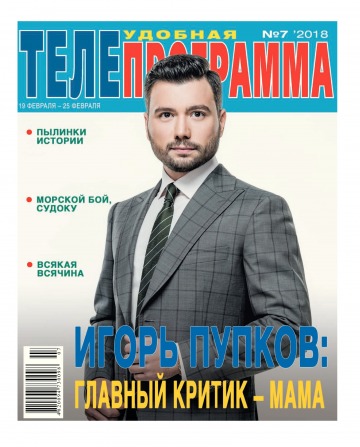 ТЕЛЕпрограма №7 02/2018