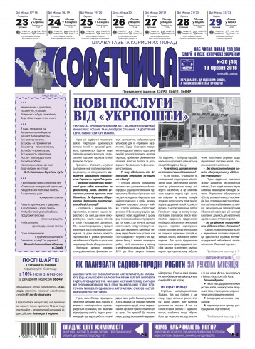 Консультант. Українською мовою №20 05/2016