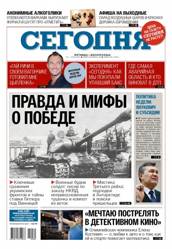 Сьогодні №80 05/2017