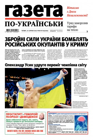 Газета по-українськи №34 08/2022