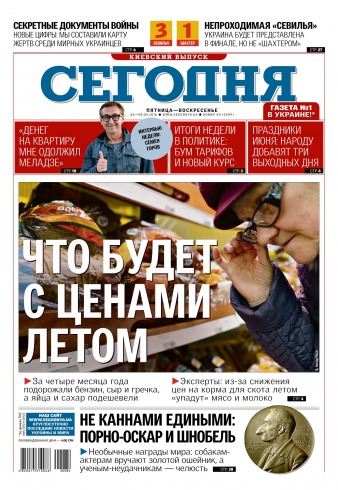 Сьогодні. Київський випуск №84 05/2016