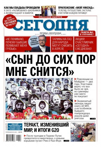 Сьогодні. Київський випуск №218 11/2015