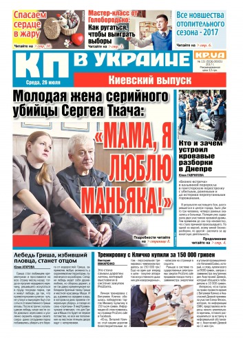 Комсомольская правда №131 07/2017