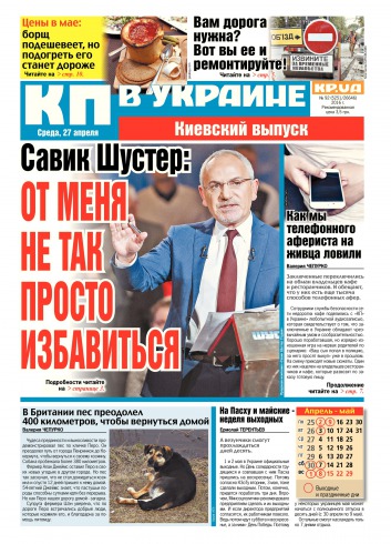 Комсомольская правда №92 04/2016