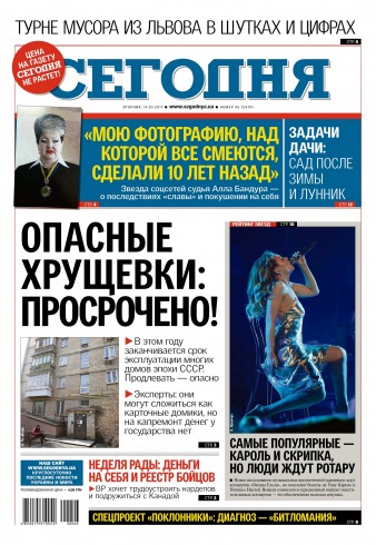 Сьогодні №46 03/2017