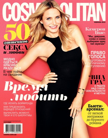 Cosmopolitan в Украине №2 02/2015