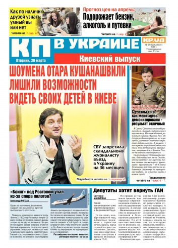 Комсомольская правда №67 03/2016