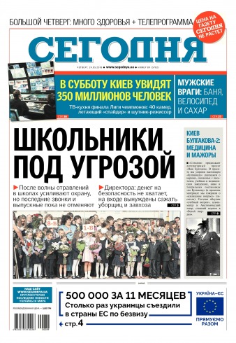 Сьогодні №89 05/2018