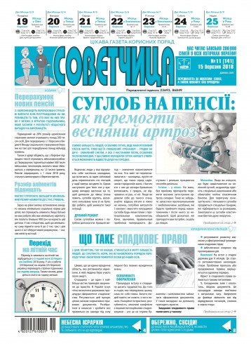 Консультант. Українською мовою №11 03/2018