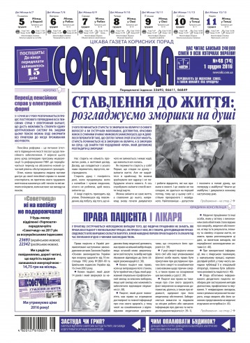 Консультант. Українською мовою №48 12/2016