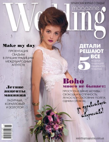 Wedding magazine №2 08/2015