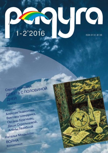 Радуга №1-2 02/2016