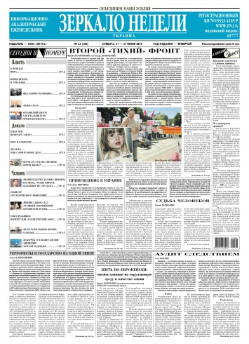 Дзеркало тижня. Україна №22 06/2014