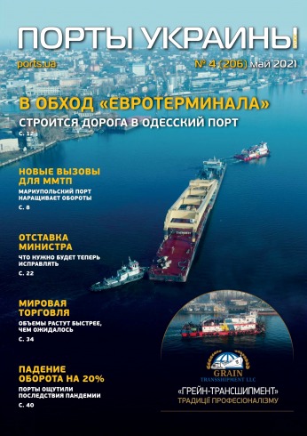 Порты Украины, Плюс №4 05/2021