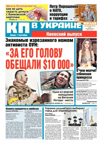 Комсомольская правда №198 09/2016