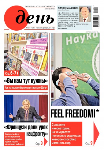 День. Російською мовою №229 12/2015