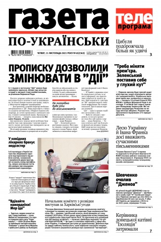 Газета по-українськи №45 11/2021