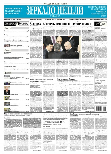 Дзеркало тижня. Україна №48-49 12/2014